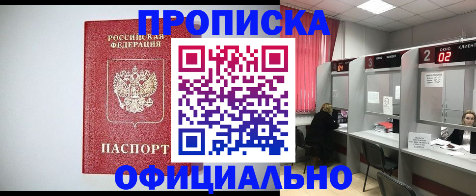 прописка 2025 в Саратове