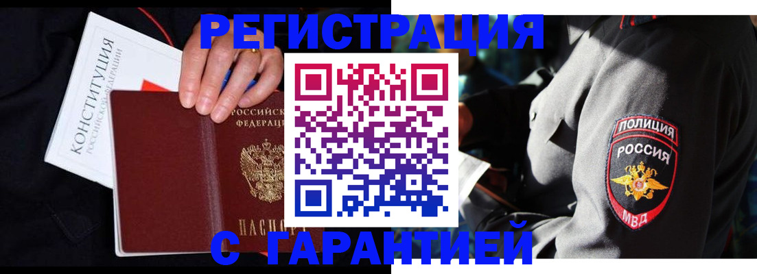 прописка в Саратове